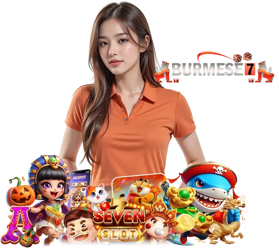 BURMESE7 สล็อตมาใหม่  